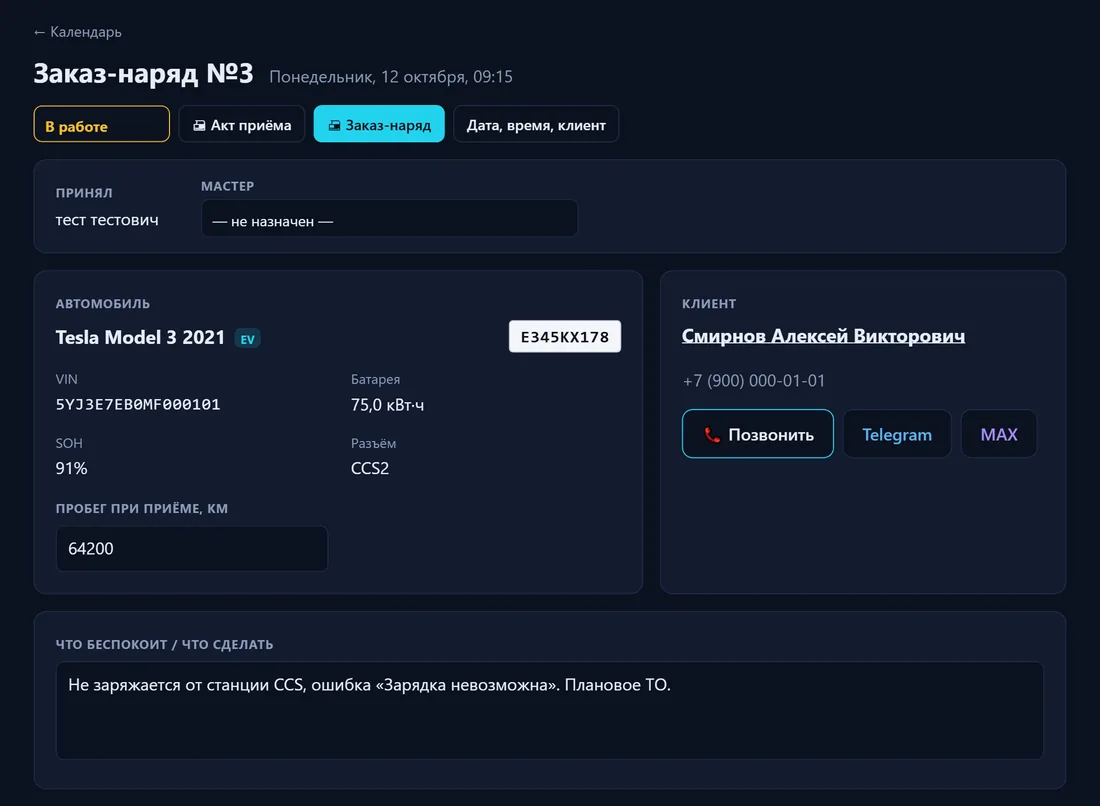 Заказ-наряд RMZ CRM: автомобиль с VIN, батареей и SOH, клиент и кнопки связи